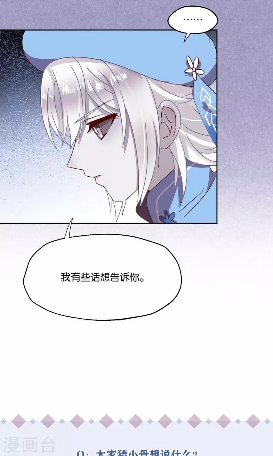 《妖怪恋爱吧》第67话 第24页