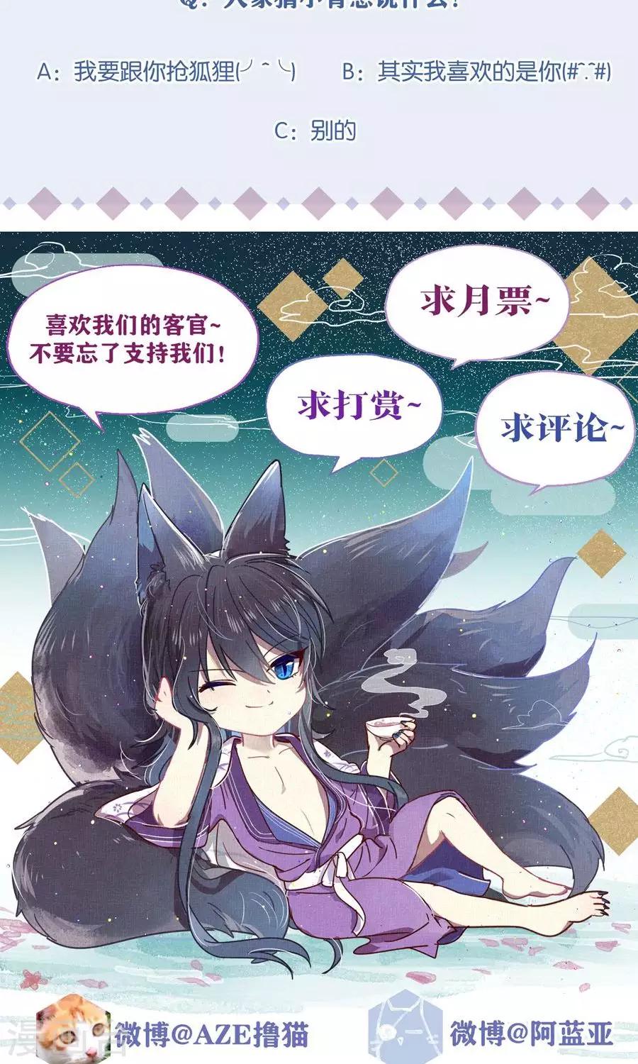 《妖怪恋爱吧》第67话 第25页