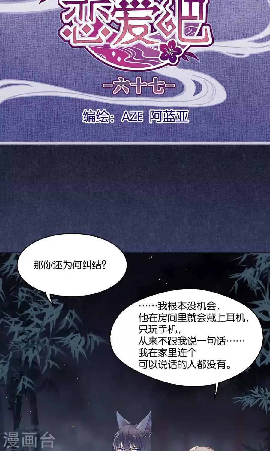 《妖怪恋爱吧》第67话 第2页