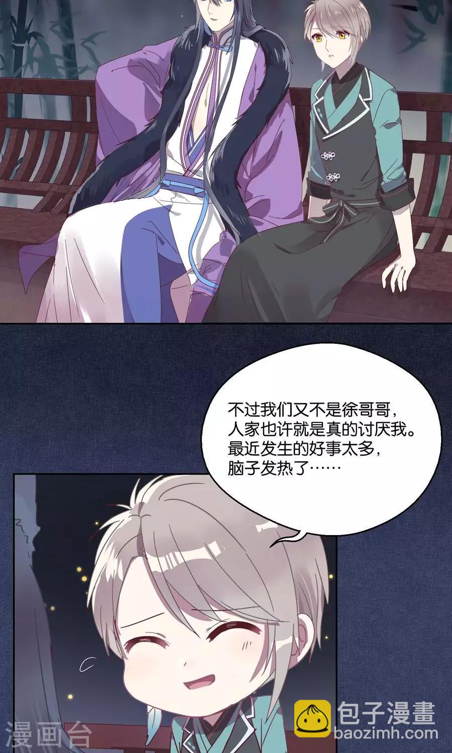 《妖怪恋爱吧》第67话 第3页