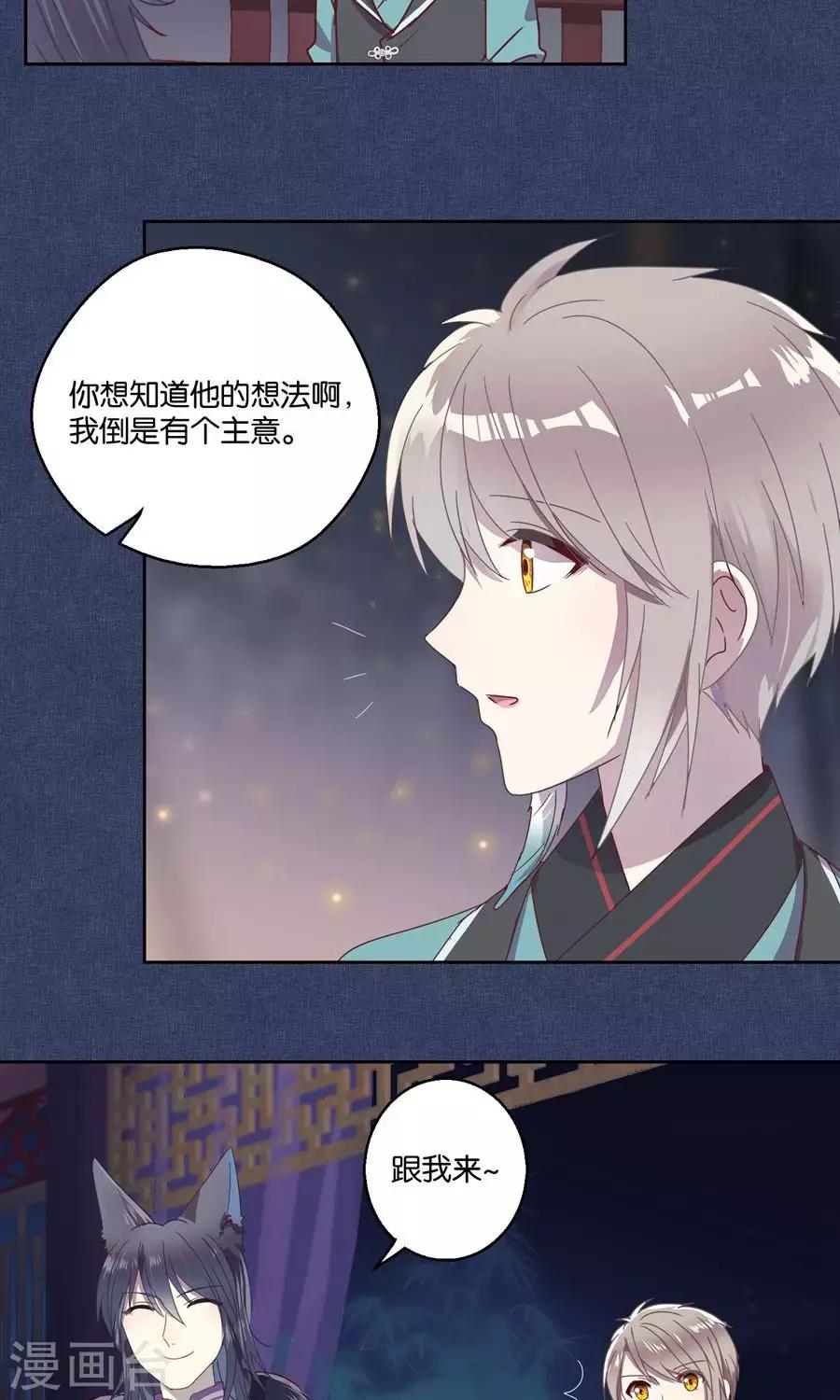 《妖怪恋爱吧》第67话 第4页