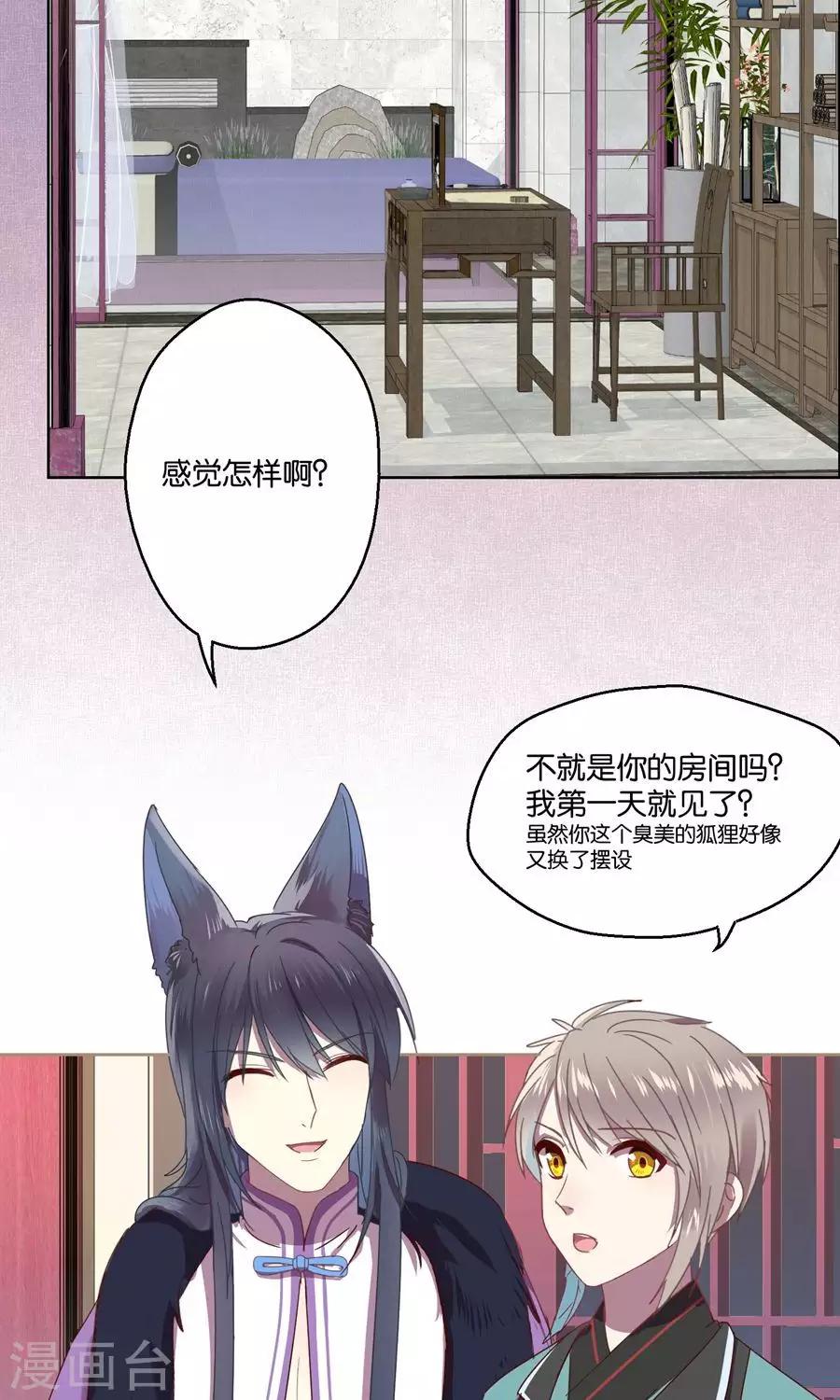 《妖怪恋爱吧》第67话 第6页