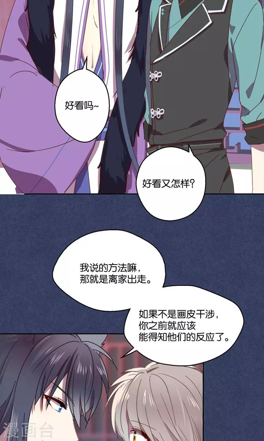 《妖怪恋爱吧》第67话 第7页