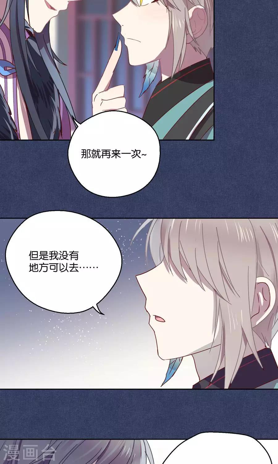 《妖怪恋爱吧》第67话 第8页