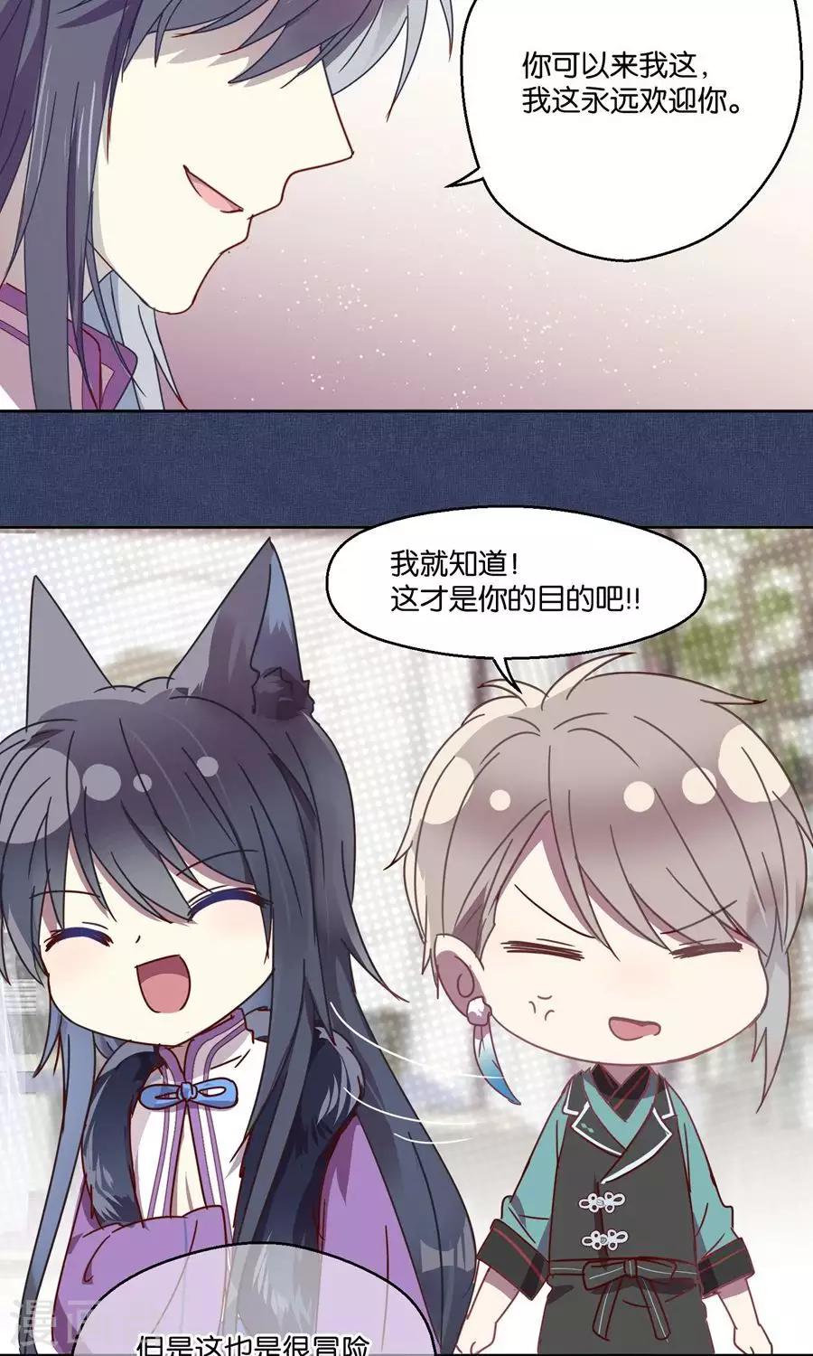 《妖怪恋爱吧》第67话 第9页