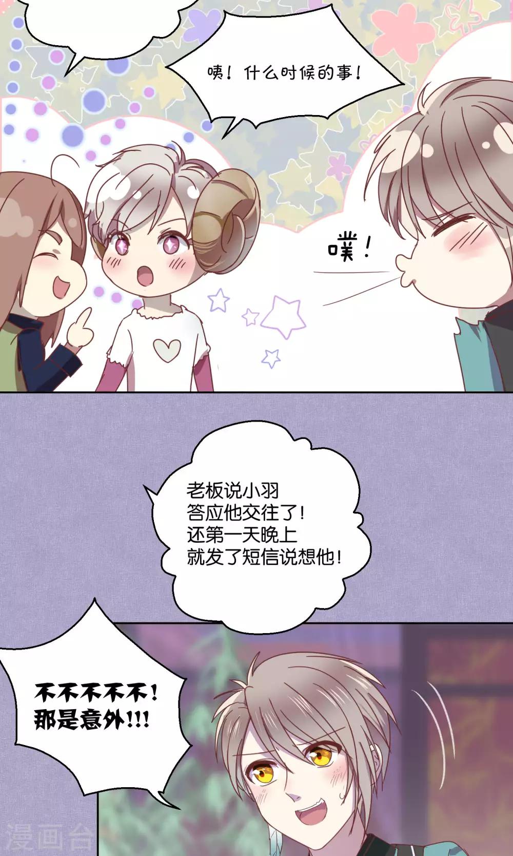 《妖怪恋爱吧》第64话 第12页
