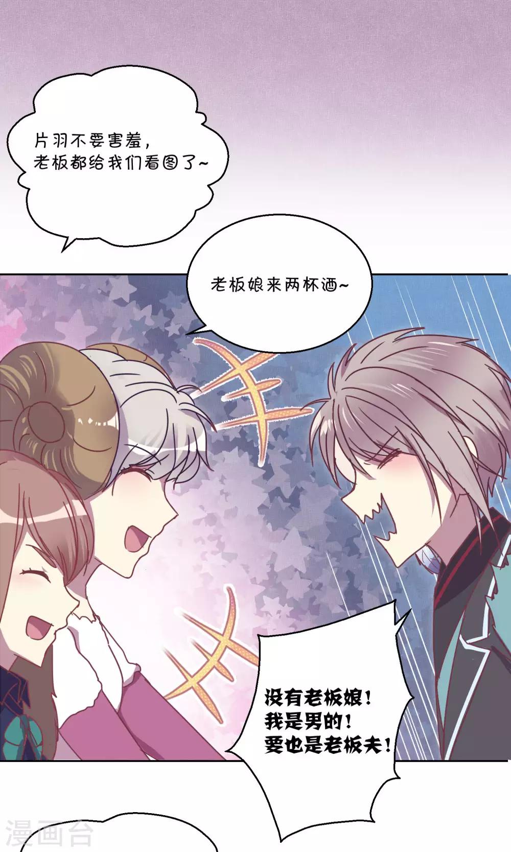 《妖怪恋爱吧》第64话 第14页