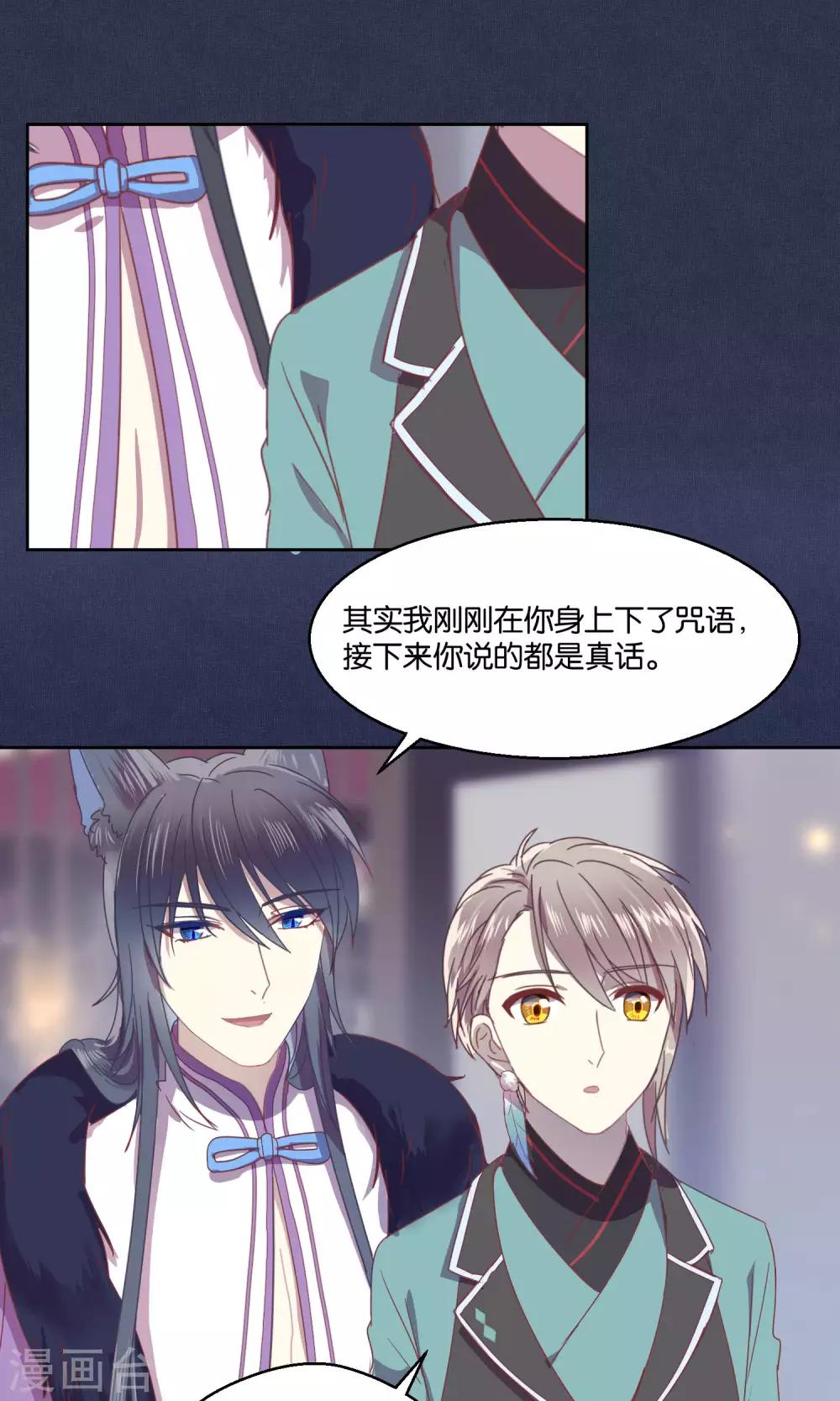 《妖怪恋爱吧》第64话 第20页