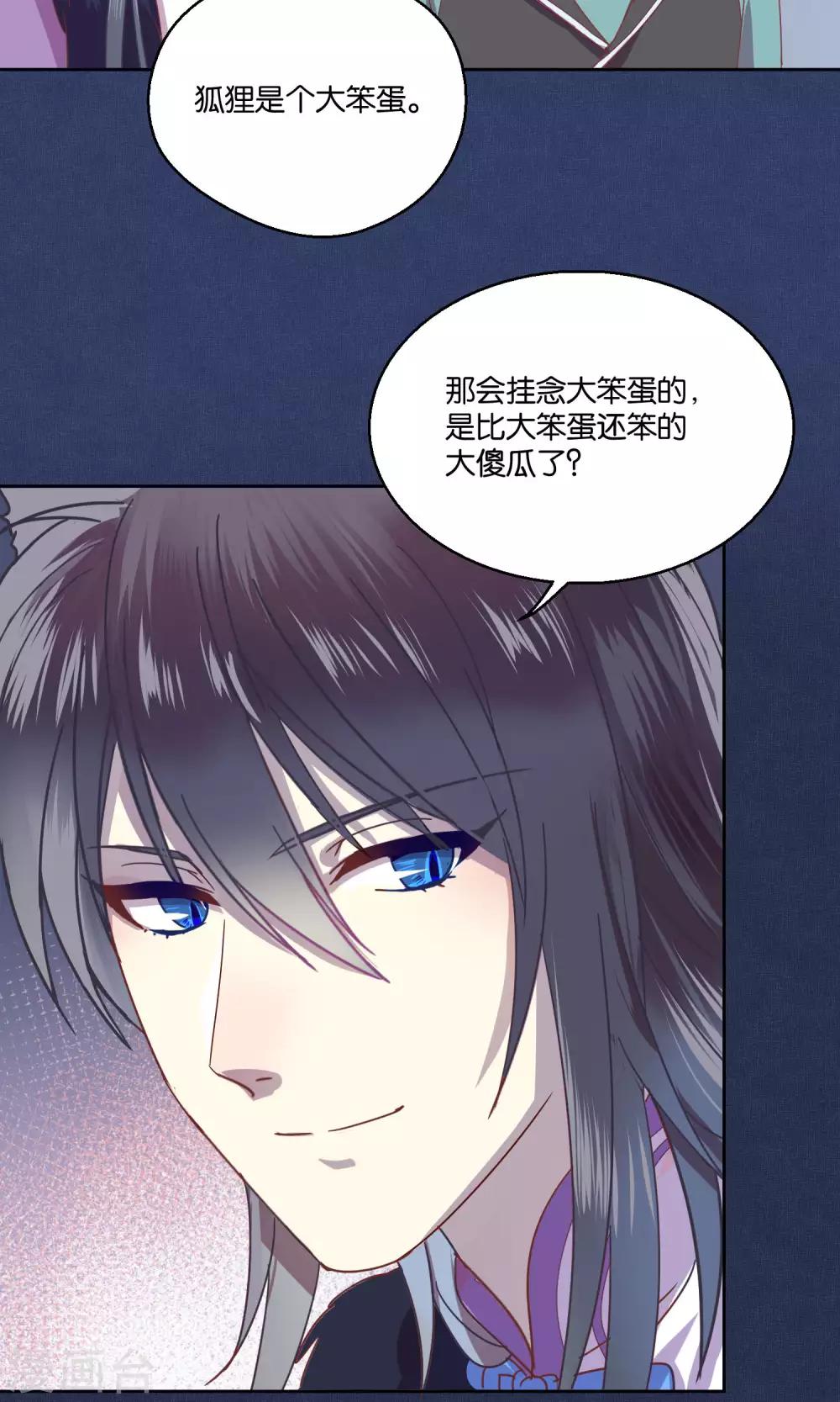 《妖怪恋爱吧》第64话 第21页