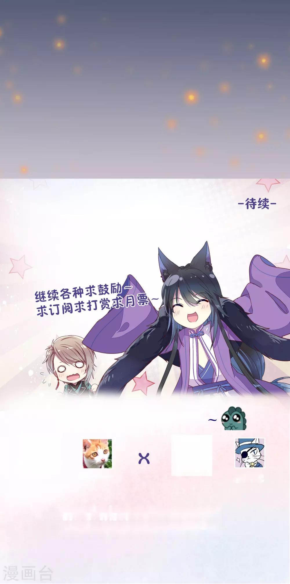 《妖怪恋爱吧》第64话 第25页