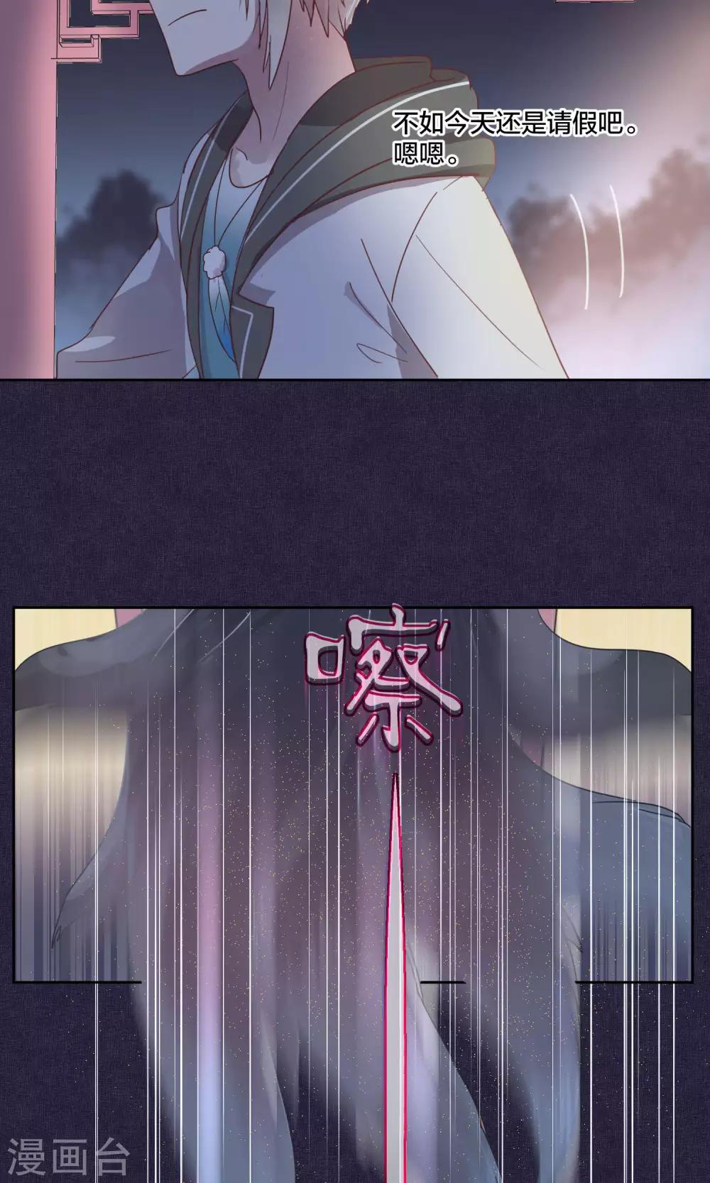 《妖怪恋爱吧》第64话 第3页