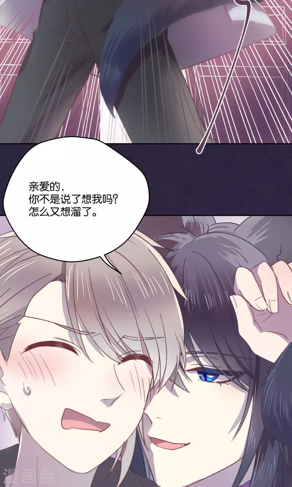 《妖怪恋爱吧》第64话 第5页