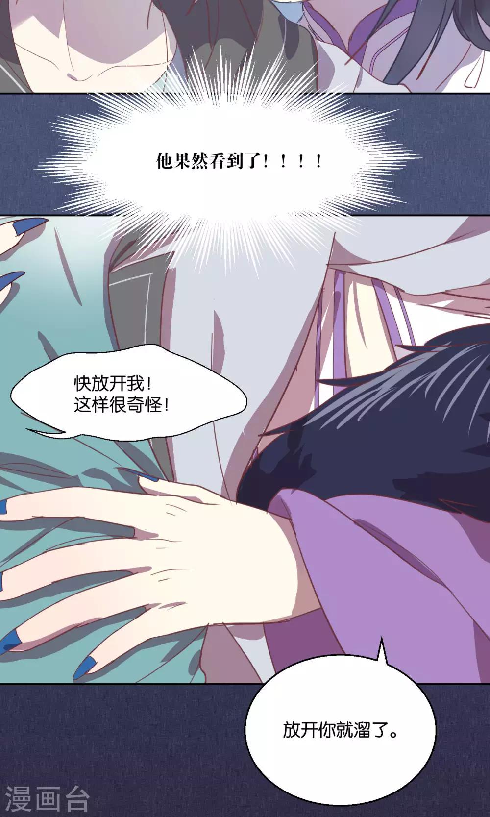 《妖怪恋爱吧》第64话 第6页