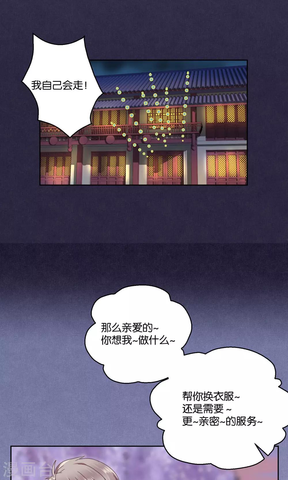 《妖怪恋爱吧》第64话 第7页