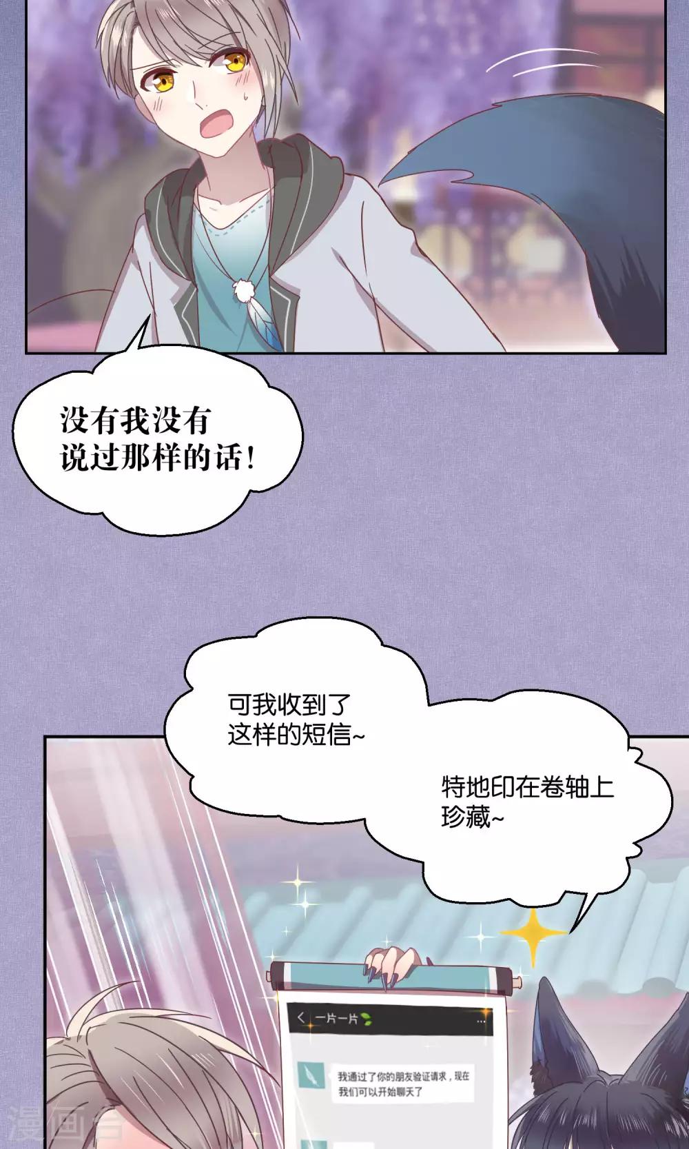 《妖怪恋爱吧》第64话 第8页