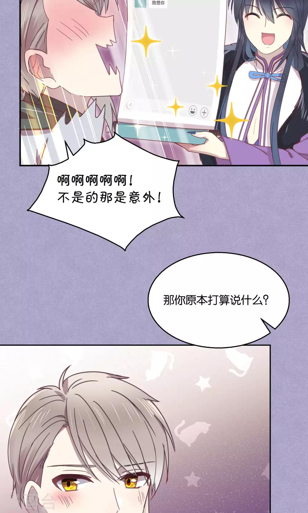 《妖怪恋爱吧》第64话 第9页