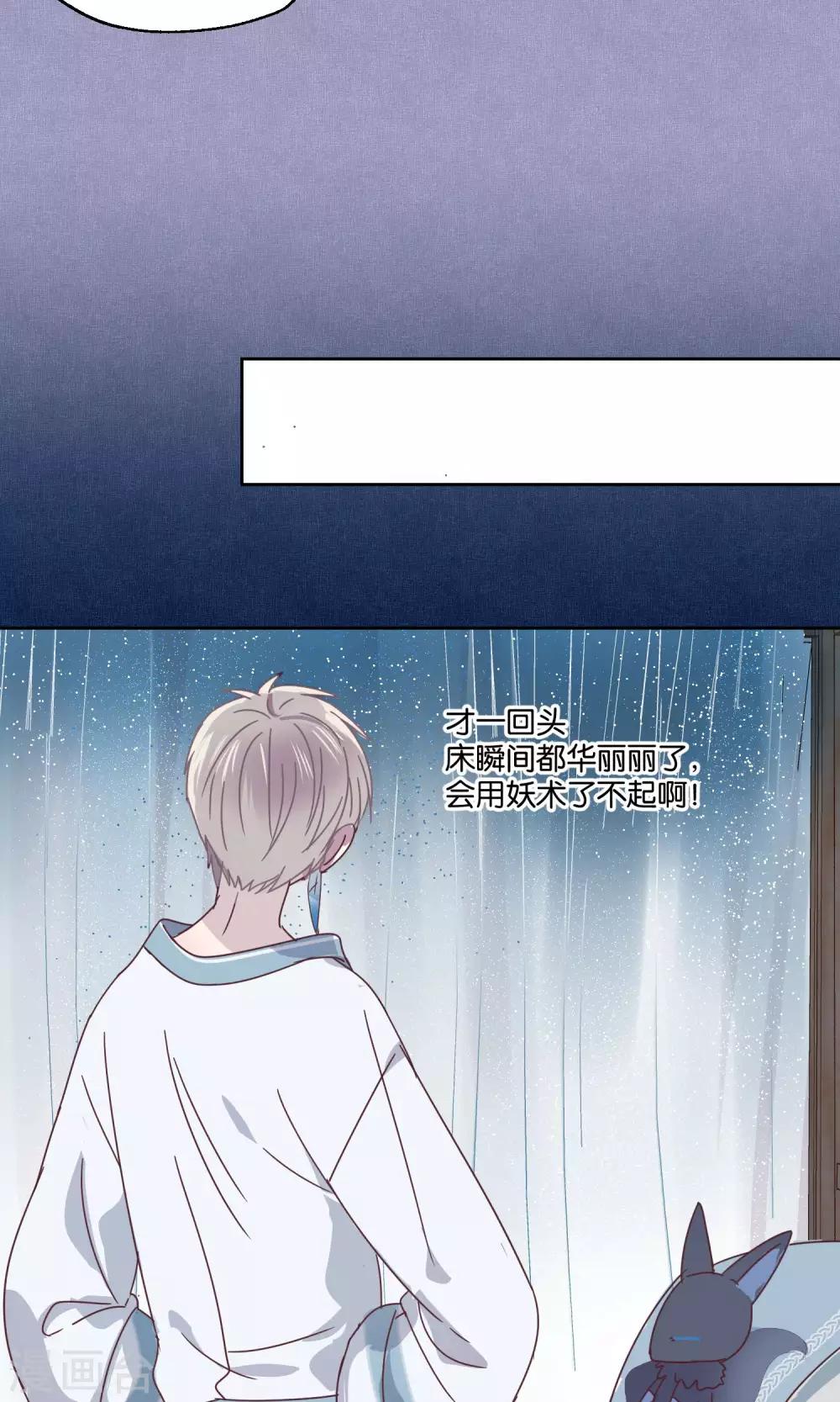 《妖怪恋爱吧》第68话 第10页