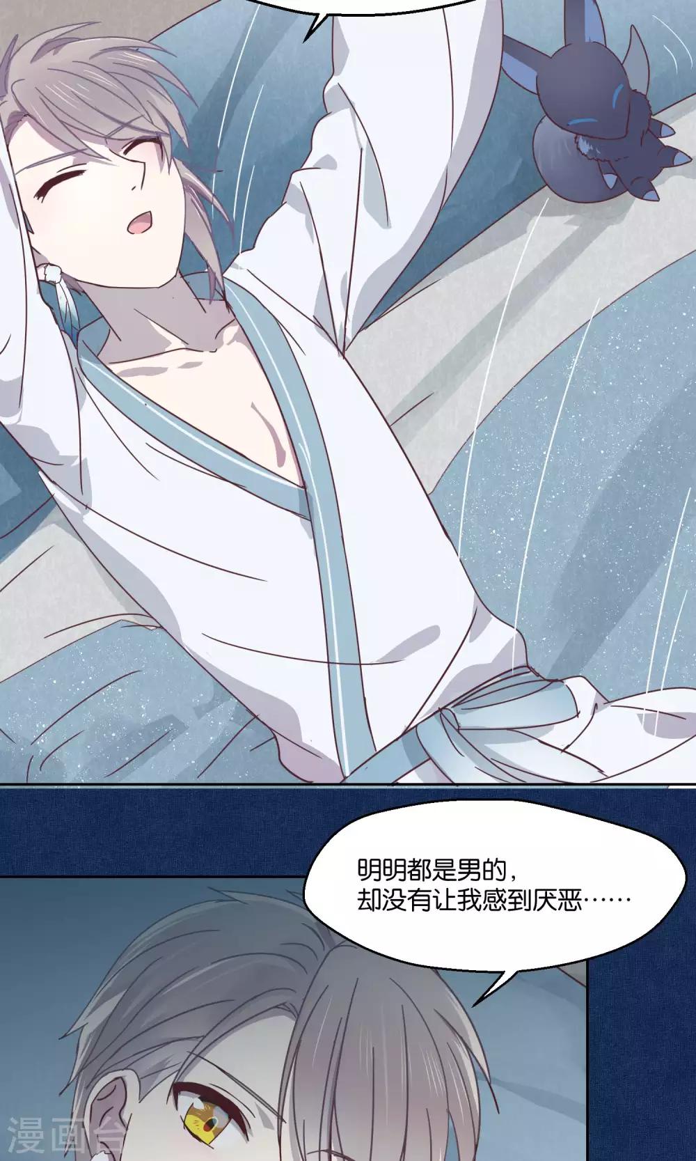 《妖怪恋爱吧》第68话 第12页