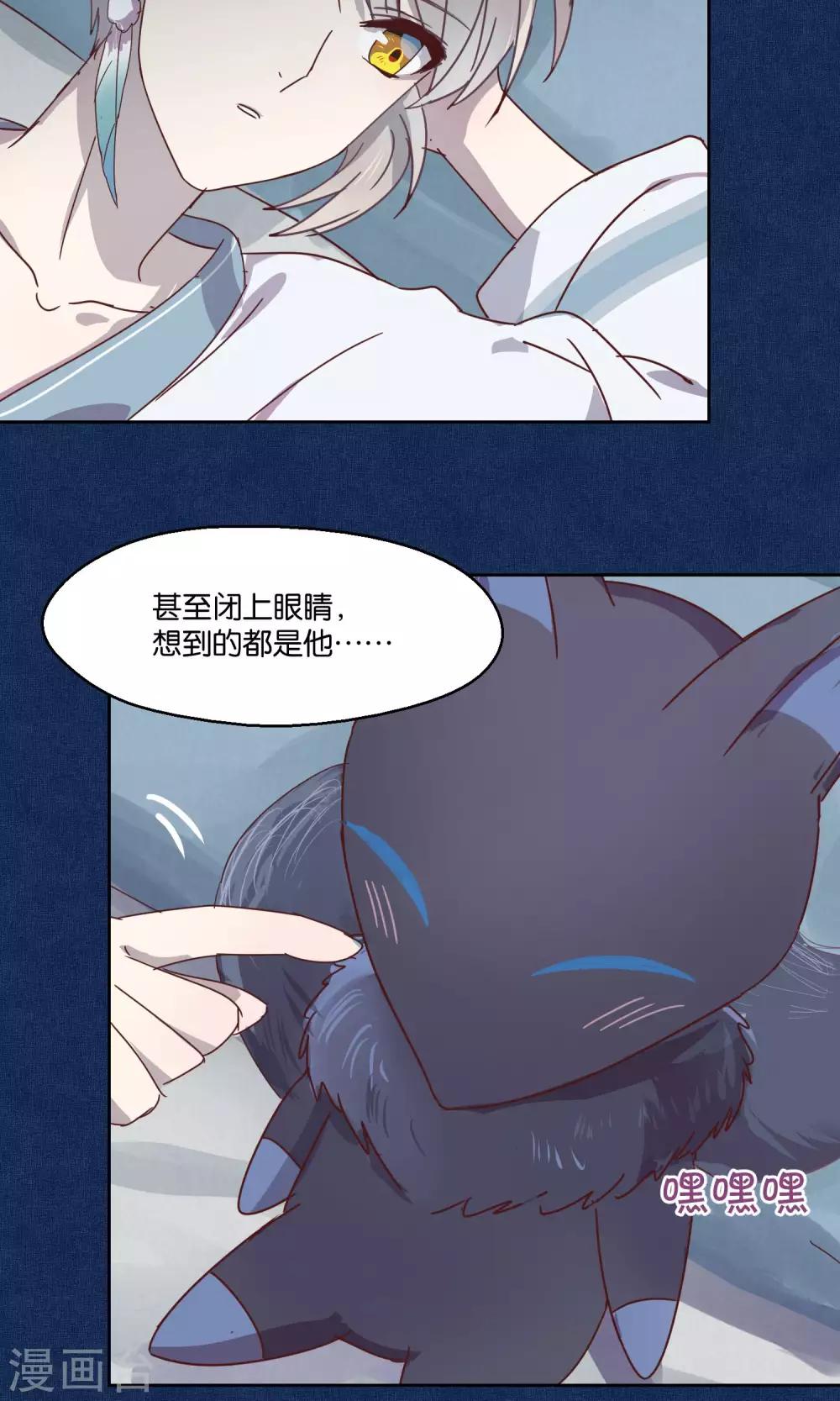《妖怪恋爱吧》第68话 第13页