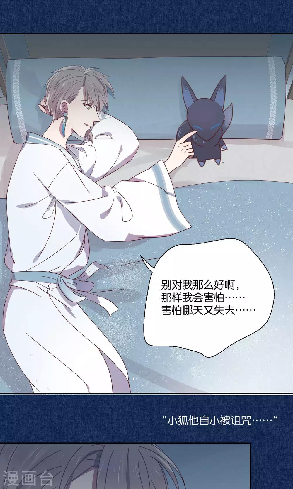 《妖怪恋爱吧》第68话 第14页