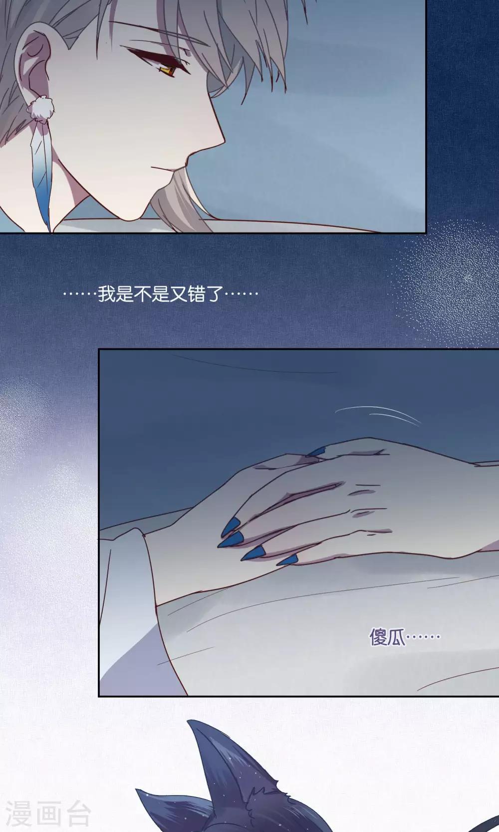 《妖怪恋爱吧》第68话 第15页
