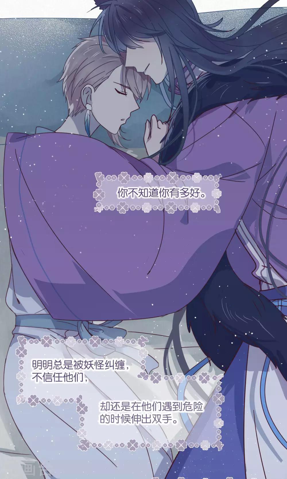 《妖怪恋爱吧》第68话 第16页