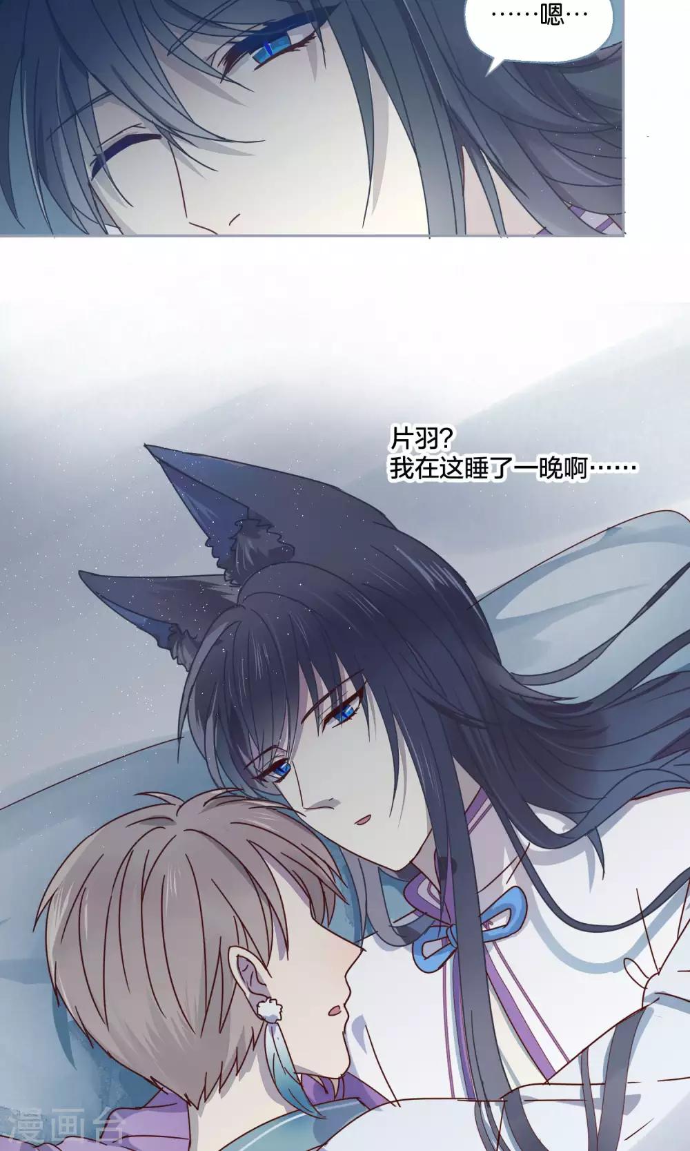 《妖怪恋爱吧》第68话 第19页