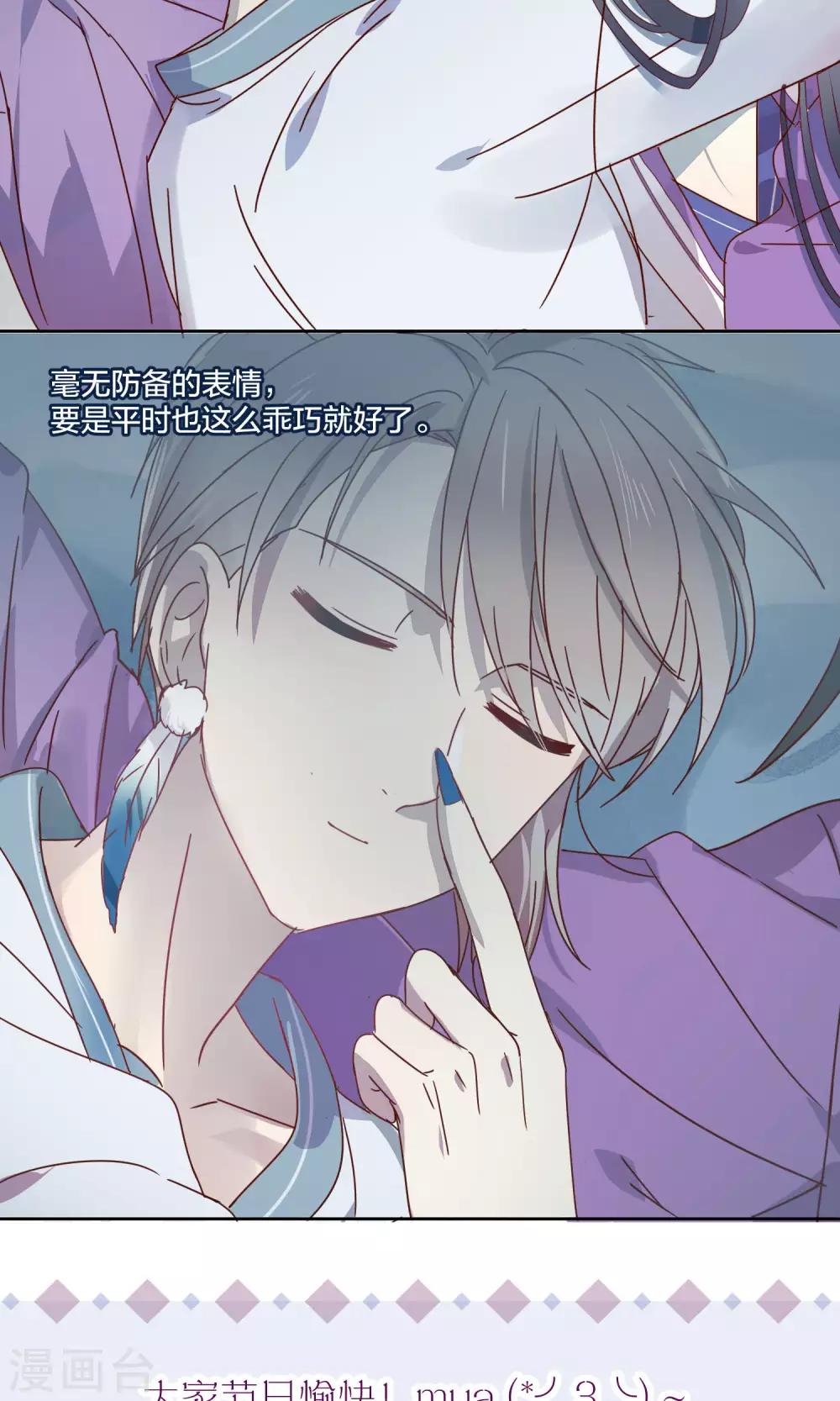 《妖怪恋爱吧》第68话 第20页