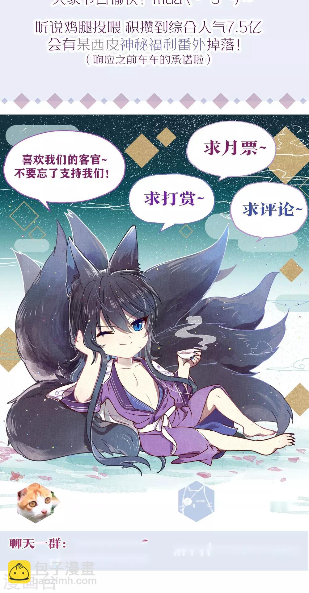《妖怪恋爱吧》第68话 第21页