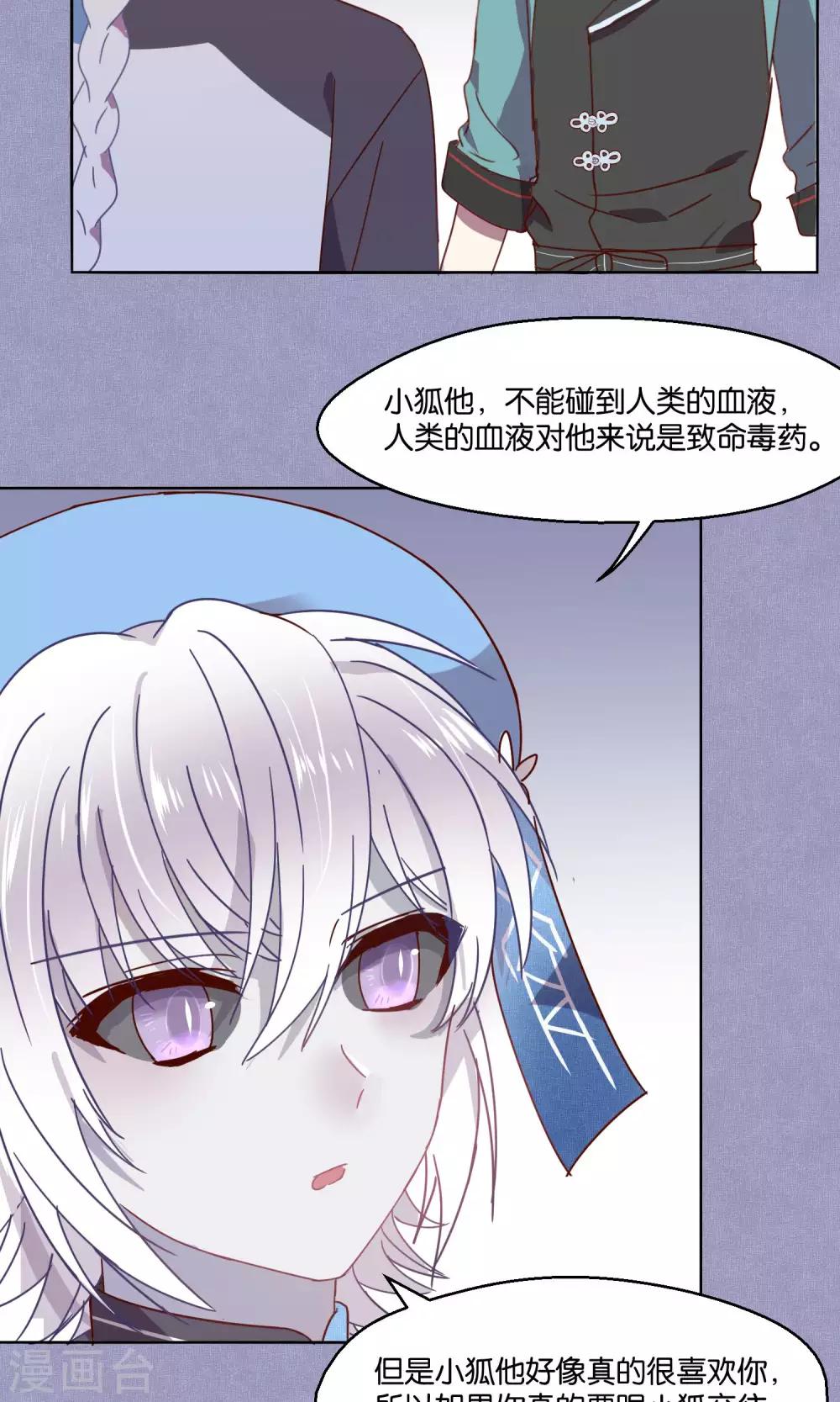 《妖怪恋爱吧》第68话 第3页