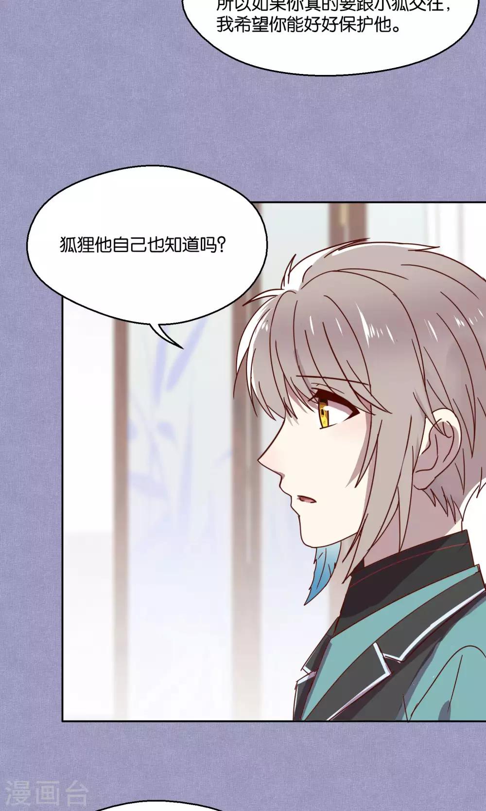 《妖怪恋爱吧》第68话 第4页