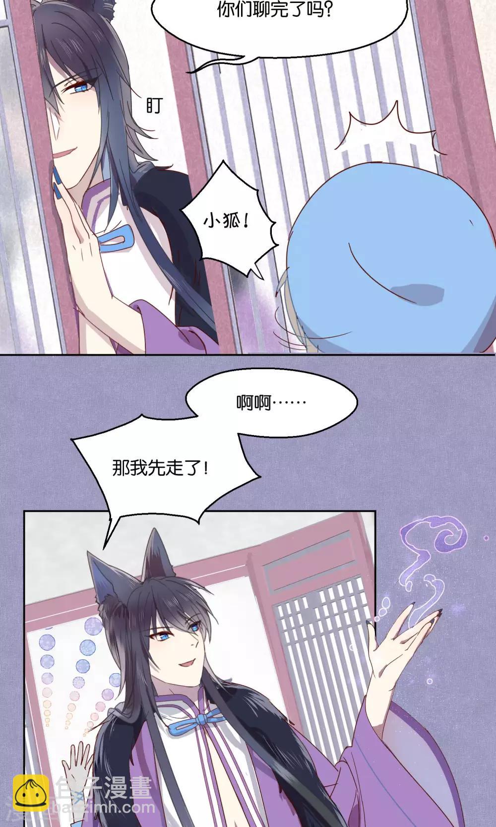 《妖怪恋爱吧》第68话 第7页