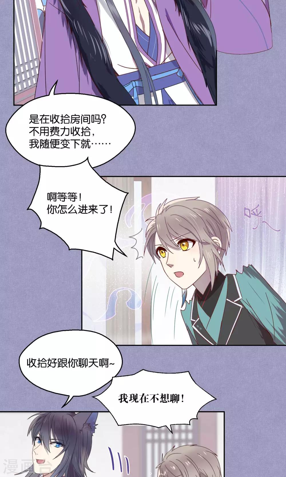 《妖怪恋爱吧》第68话 第8页