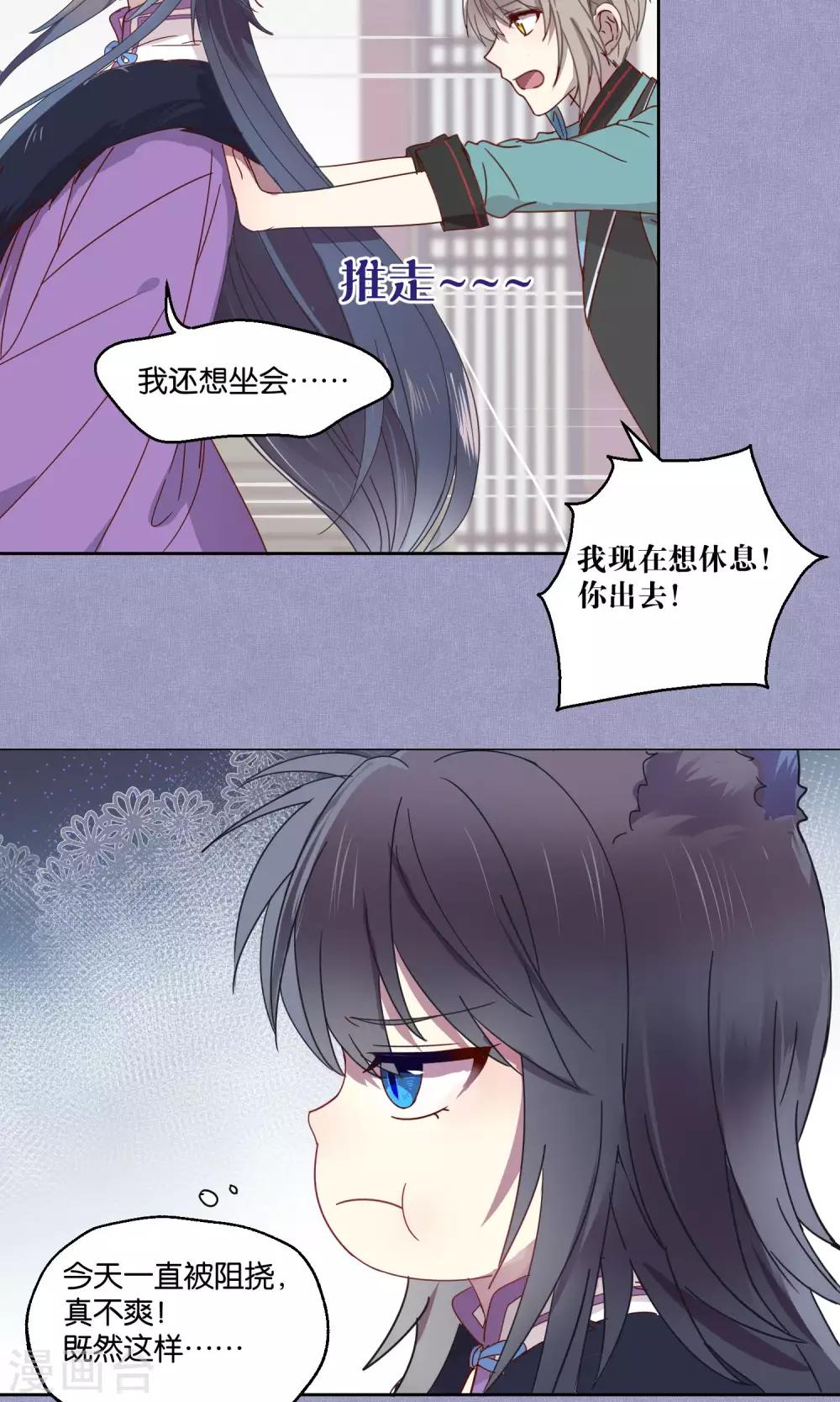 《妖怪恋爱吧》第68话 第9页