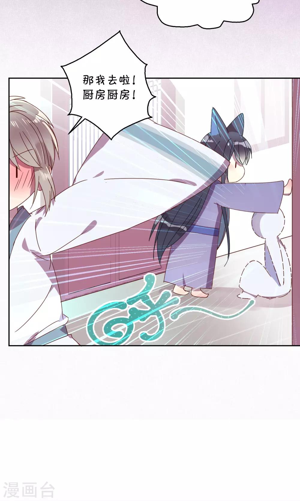 《妖怪恋爱吧》第69话 第10页