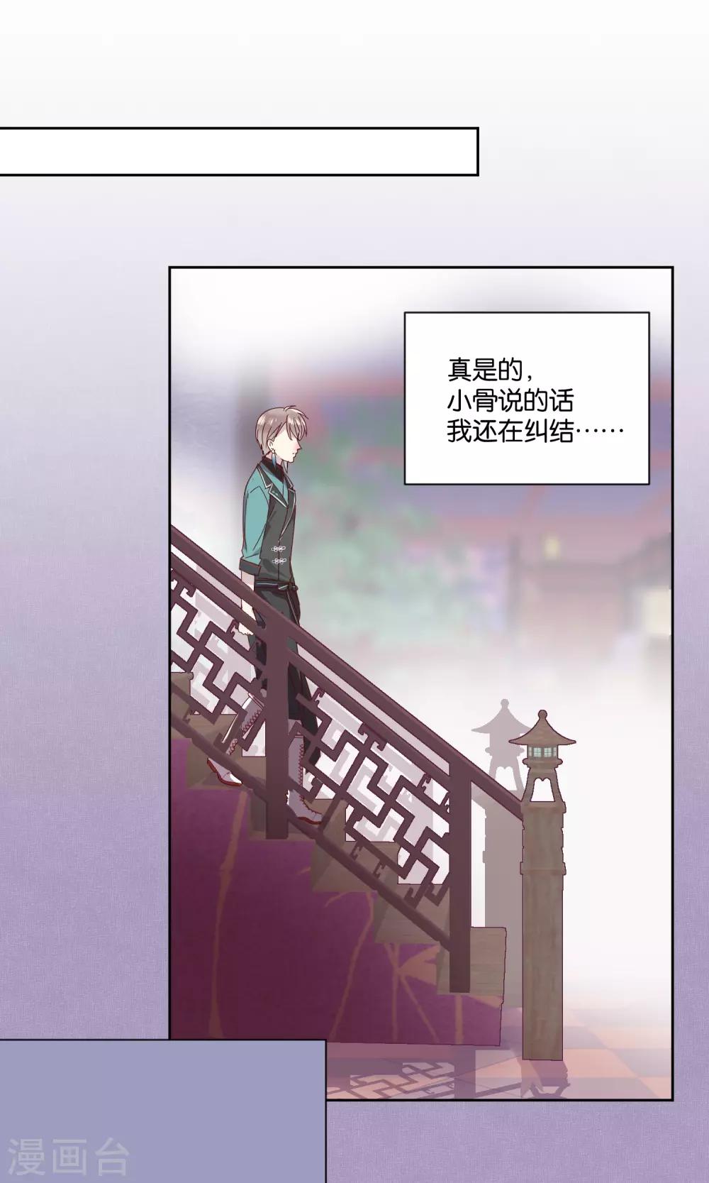 《妖怪恋爱吧》第69话 第11页