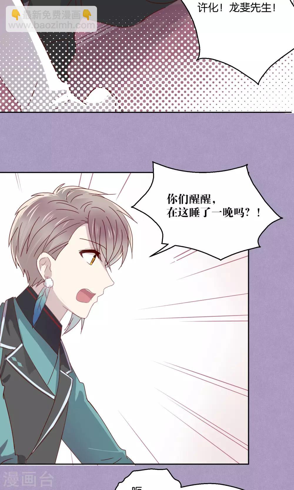 《妖怪恋爱吧》第69话 第13页