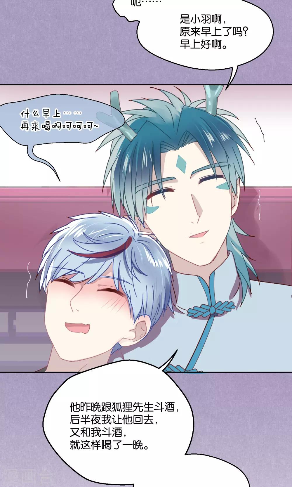 《妖怪恋爱吧》第69话 第14页