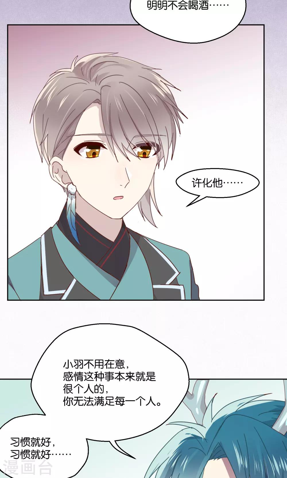 《妖怪恋爱吧》第69话 第15页