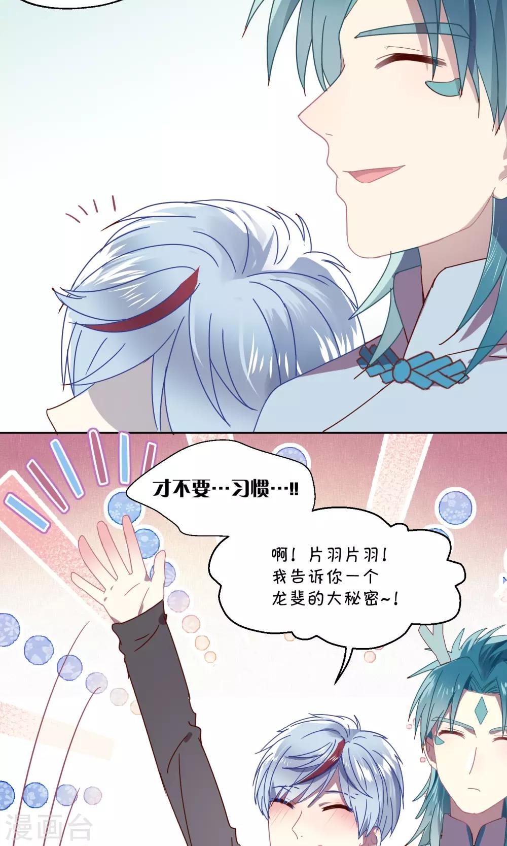 《妖怪恋爱吧》第69话 第16页