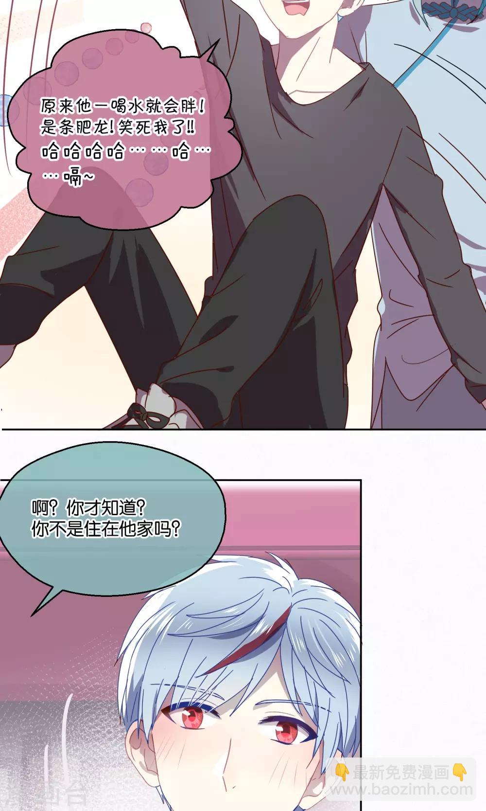 《妖怪恋爱吧》第69话 第17页