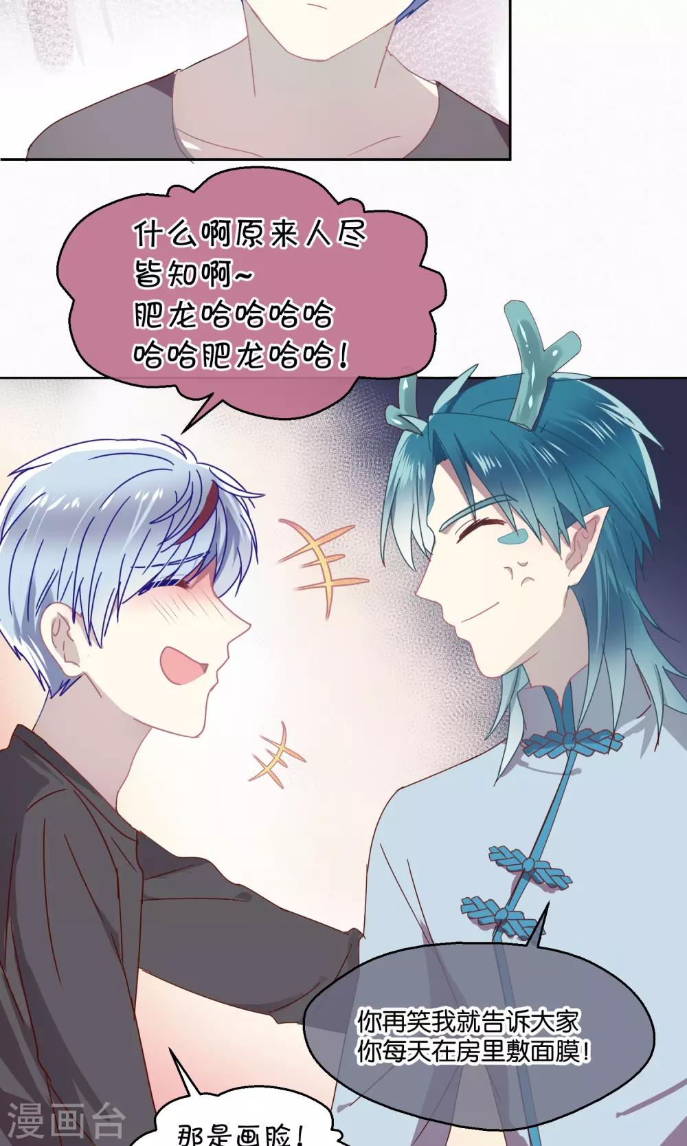 《妖怪恋爱吧》第69话 第18页