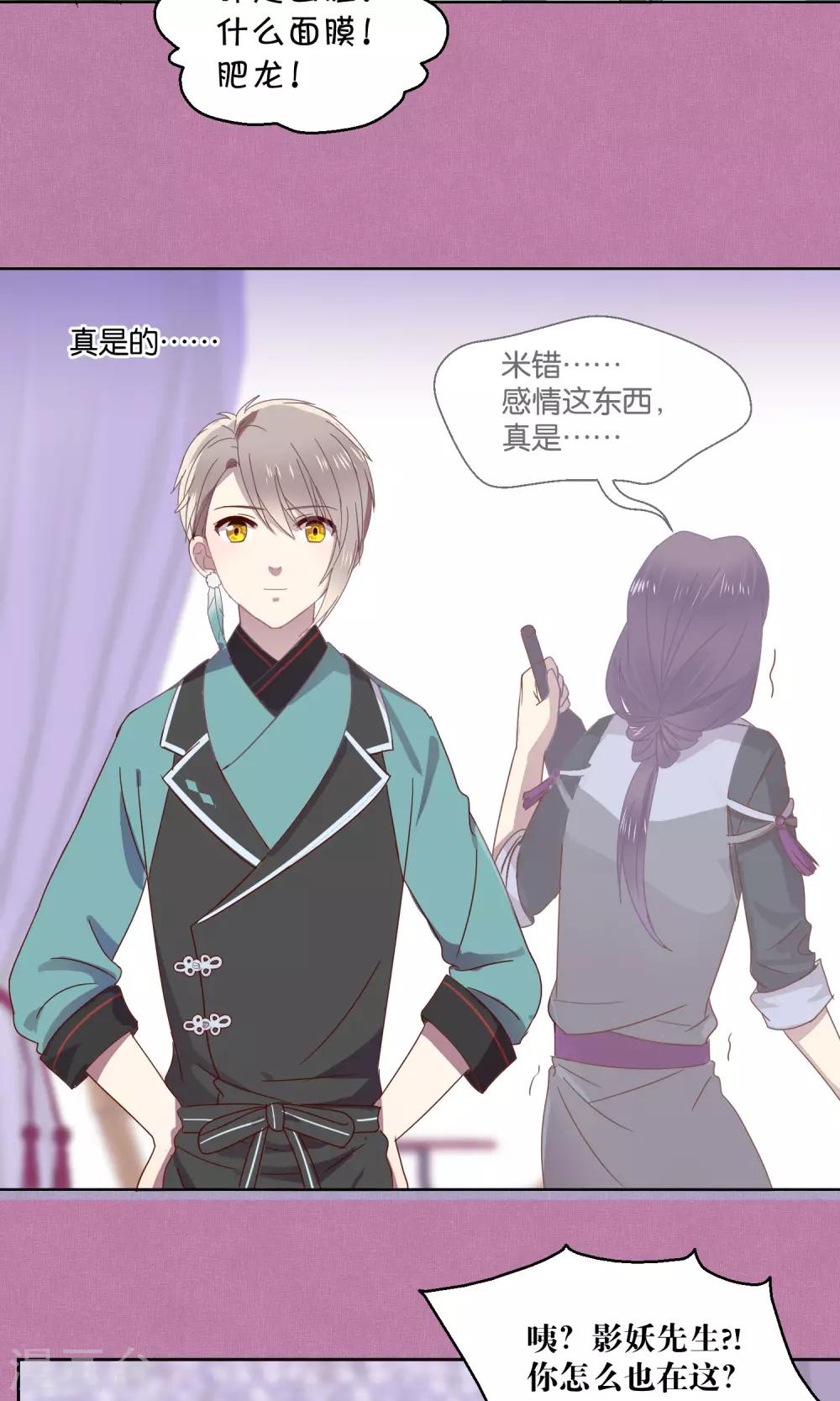 《妖怪恋爱吧》第69话 第19页