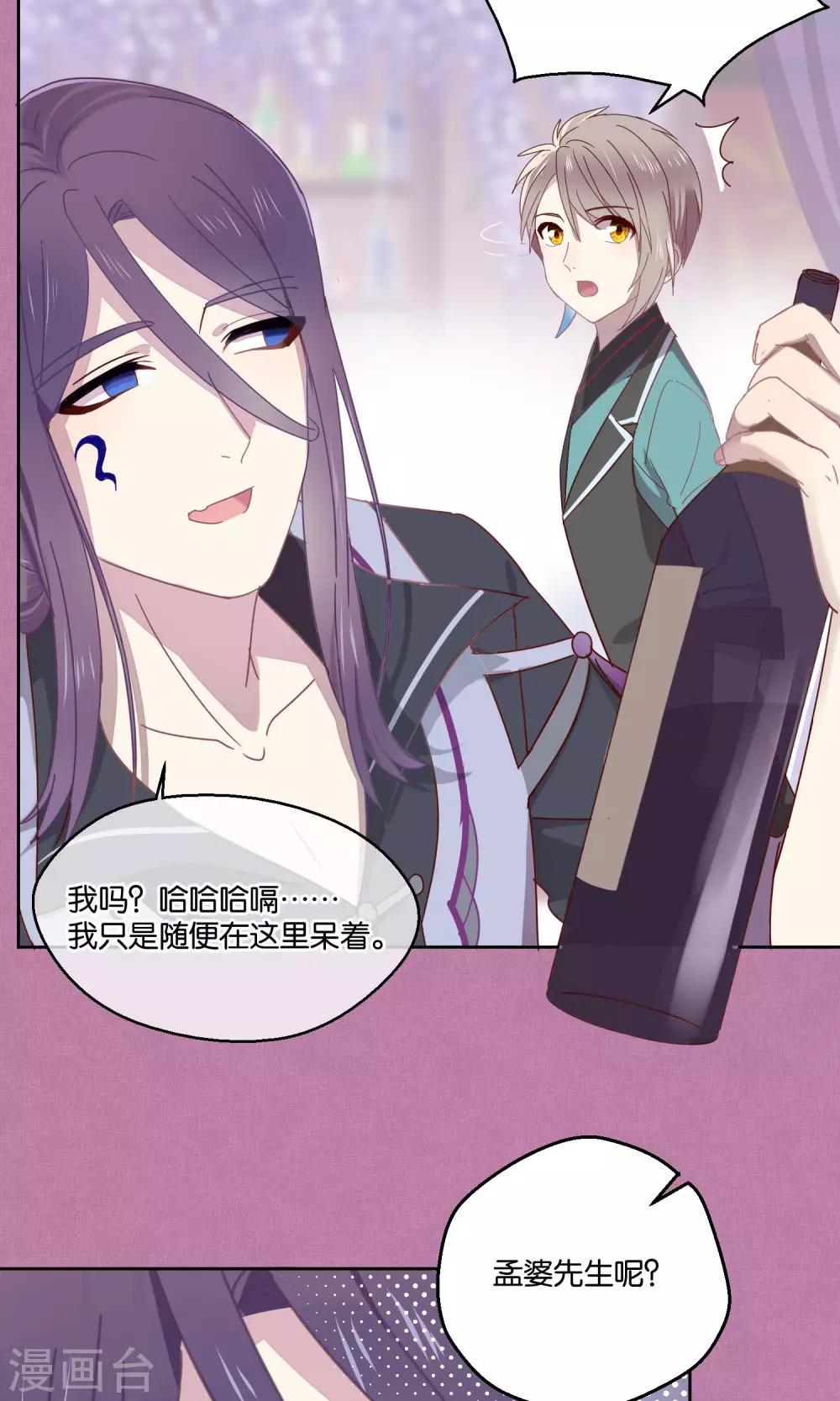 《妖怪恋爱吧》第69话 第20页