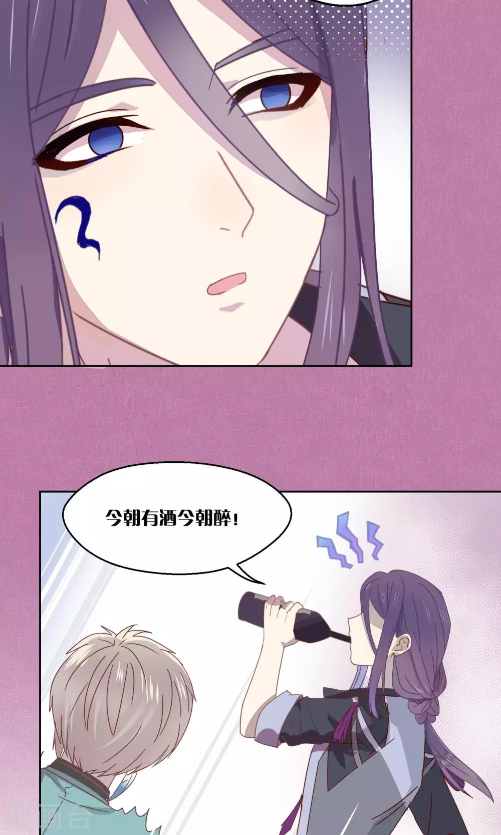《妖怪恋爱吧》第69话 第21页