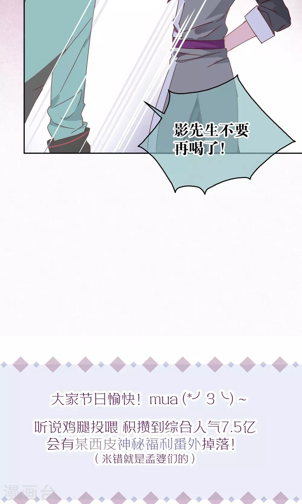 《妖怪恋爱吧》第69话 第22页