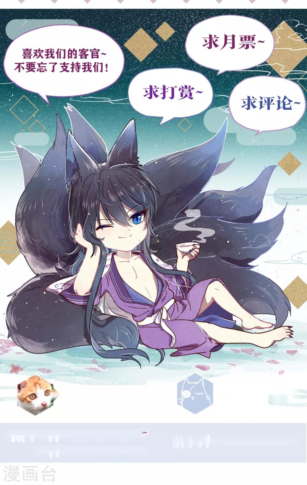 《妖怪恋爱吧》第69话 第23页