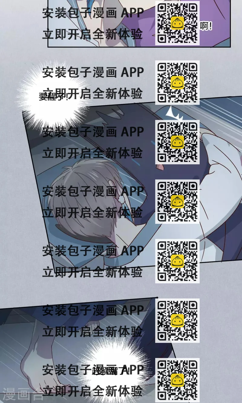《妖怪恋爱吧》第69话 第2页