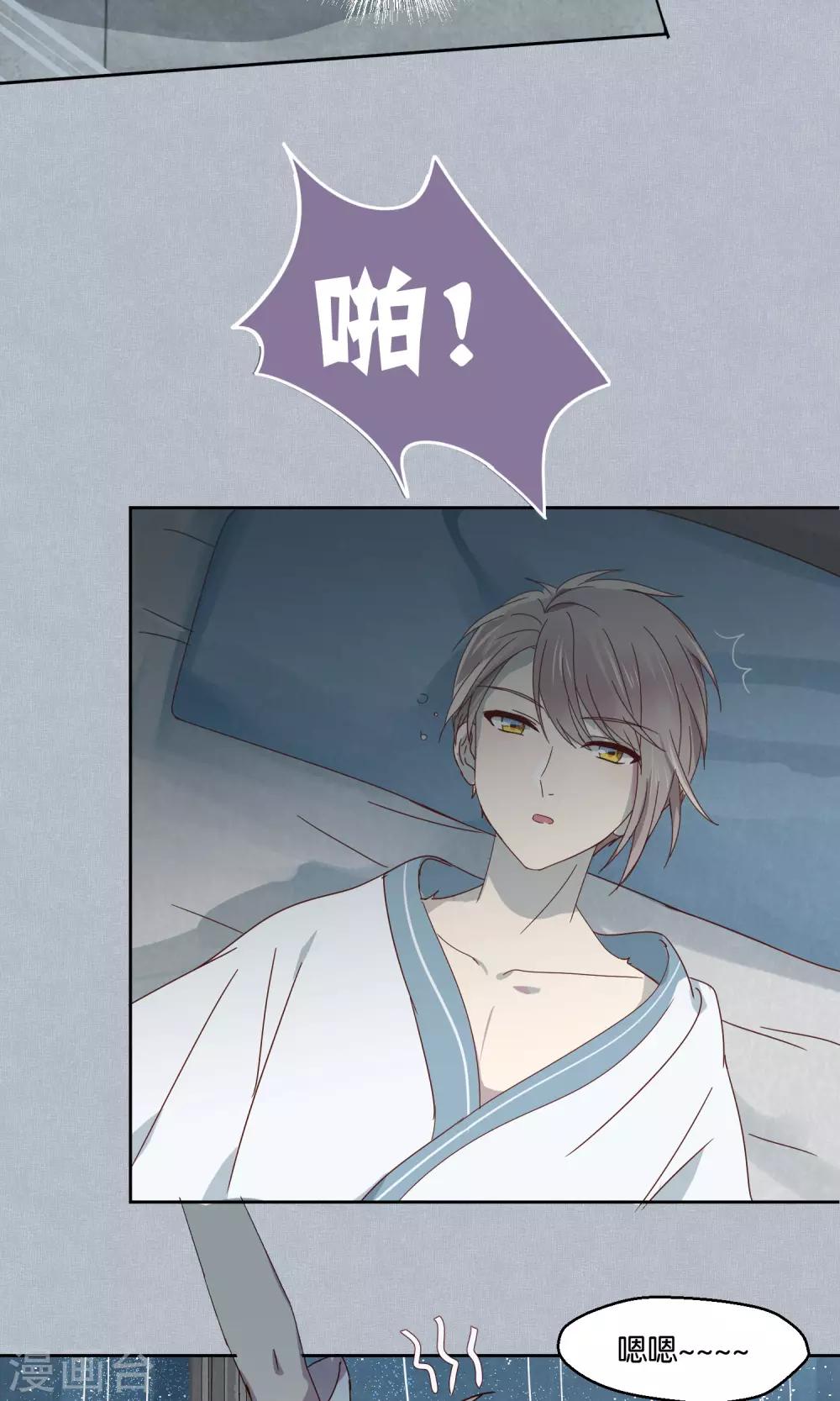 《妖怪恋爱吧》第69话 第3页
