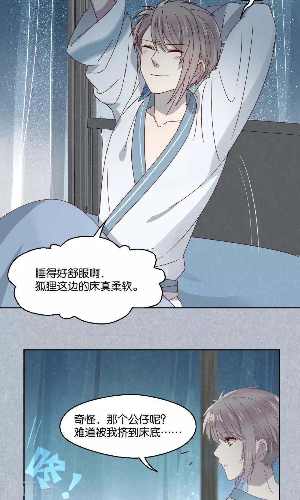 《妖怪恋爱吧》第69话 第4页
